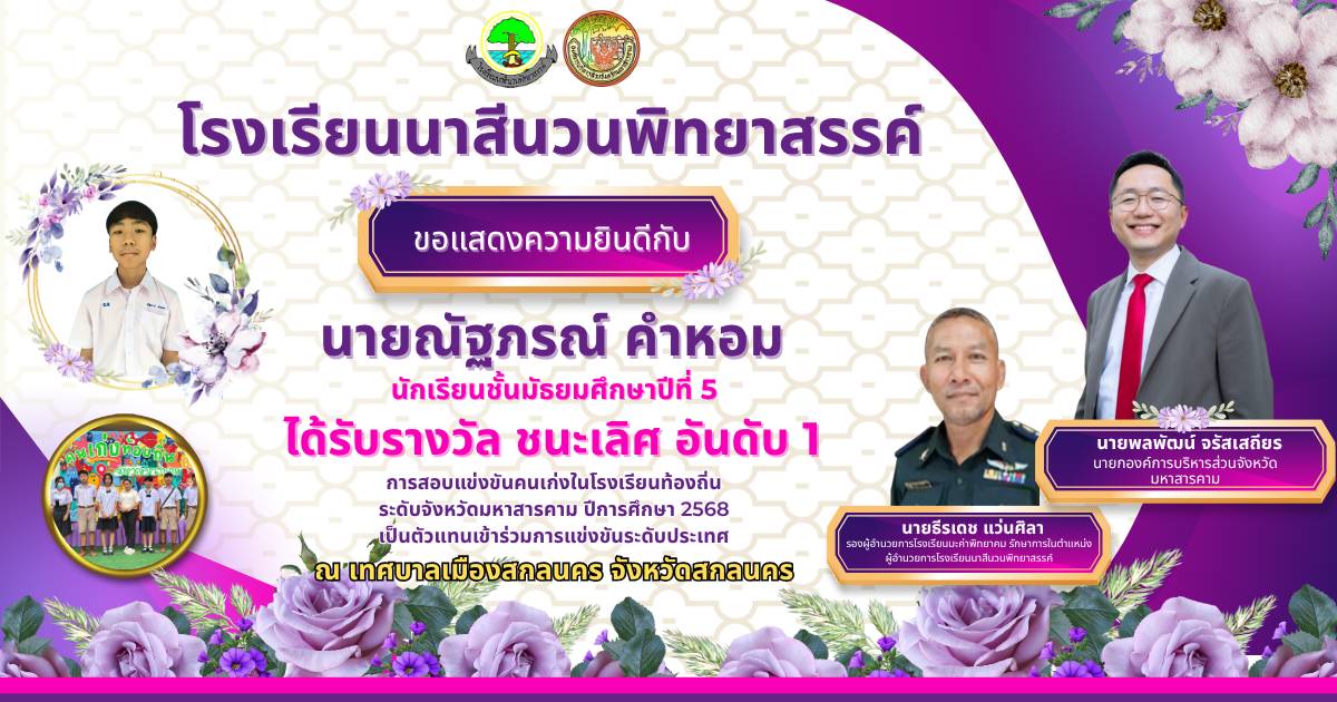 คนเก่งท้องถิ่น ประจำปีการศึกษา 2568 รายวิชาคณิตศาสตร์ ม.5